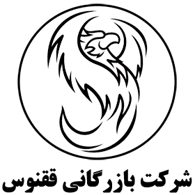 شرکت بازرگاني ققنوس